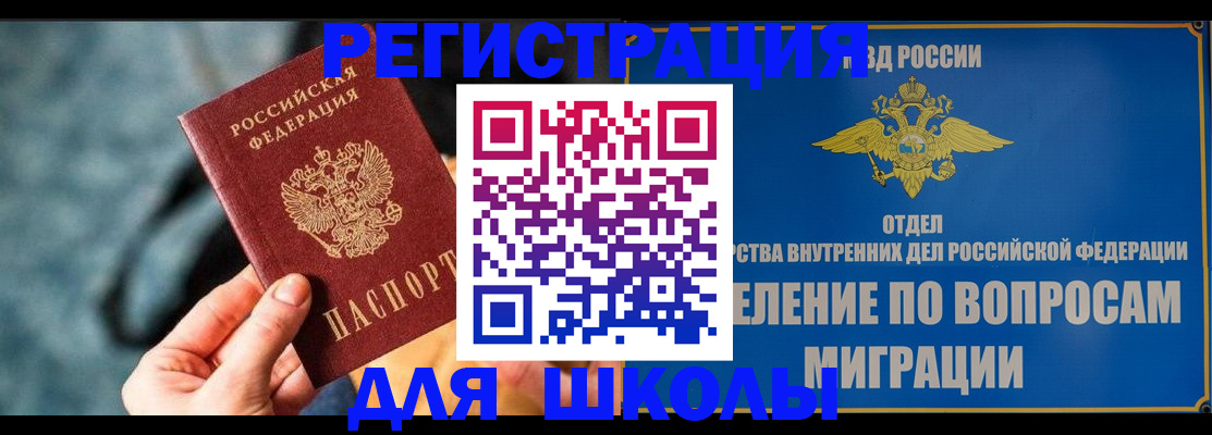 прописка ребенка в Рузе