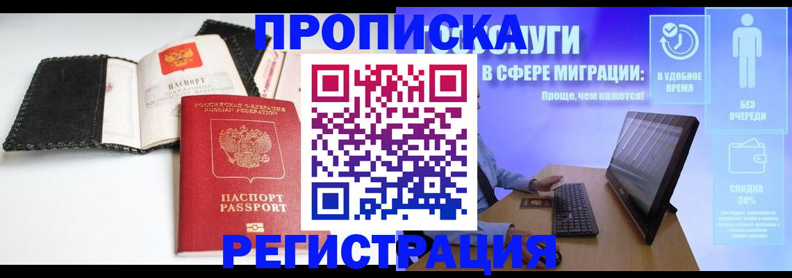 временная регистрация для всех в Рузе