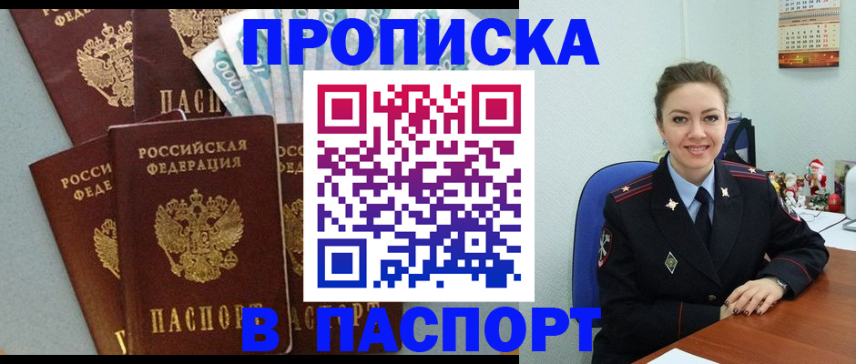 прописка ребенка в Рузе