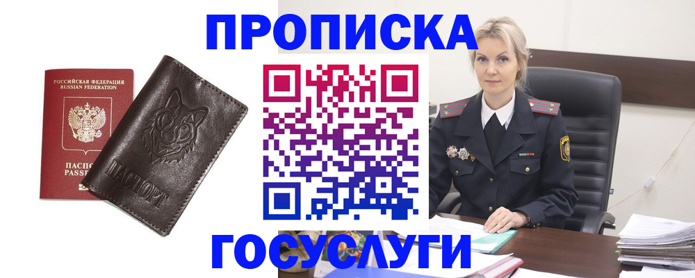 прописка регистрация в Рузе