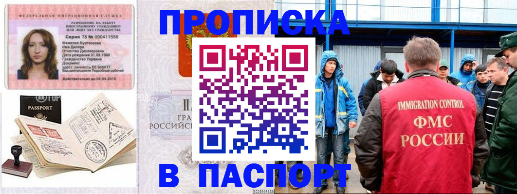 временная регистрация недорого в Рузе