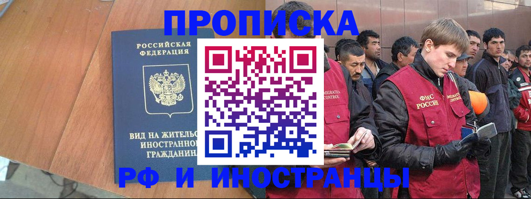 прописка 2025 в Рузе